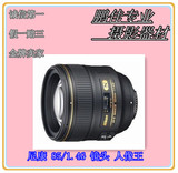 尼康 AF-S 85 mm f 1.4G 全新 港货 85 1.4 g 定焦 镜头 现货特价