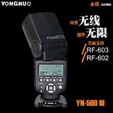 永诺YN-560III 三代闪光灯 5d3 d800通用离机引闪 2.4G无线 特价