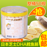 日本进口宝宝肉肠婴儿芝士鱼肠高钙鳕鱼肠零食整桶50根 宝宝辅食