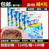 包邮◆康雅酷原味冰粉粉 做果冻 冰粉批发 40gX5袋 买4份减4元