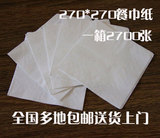 批发餐巾纸肯德基麦当劳西餐厅方巾纸270中空纸2700张2层纸巾包邮