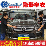 隐形车衣ClearPlex美国进口CP汽车膜犀牛皮全车透明膜漆面保护膜