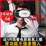 vr眼镜 头盔 vr一体机 3d虚拟现实眼镜成人头戴式vr box htc 4代