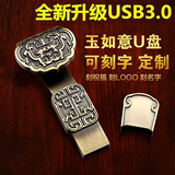 如意商务礼品32G高速3.0创意中国风定制logo刻字u盘16g礼物金属8g