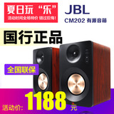 JBL CM202 台式HIFI多媒体2.0书架音响电脑音箱蓝牙监听有源 国行