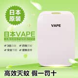 日本VAPE驱蚊器未来电子家用便携3倍无毒无味驱蚊防蚊150日 200日
