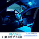 大众新桑塔纳 尚纳 浩纳 凌渡改装专用LED阅读灯汽车专用车内灯