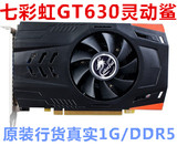 原装行货七彩虹GT630 1GB DDR5独立高清游戏显卡灭假650660750760