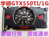 华硕ENGTX550TI/1G/DDR5独立高清游戏显卡拼460560650750760