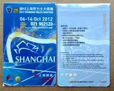 上海地铁卡 2012上海劳力士大师赛地铁票 往返票/仅供收藏