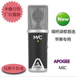 Apogee MiC 96k iphone ipod ipad 苹果45唱吧K歌电容录音麦克风