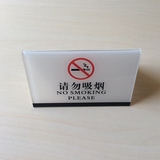 亚克力请勿吸烟温馨提示牌桌牌办公室会议桌禁烟标志牌禁止吸烟牌