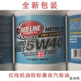 正品美国原装进口红线Redline多酯全合成汽车机油润滑油5w40欧版