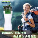 OKO美国进口运动户外过滤水杯便携登山旅行骑行净化大容量杯水壶