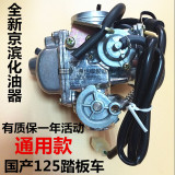 批发价全新京滨gy6豪迈/125/150cc/踏板摩托/助力车通用化油器