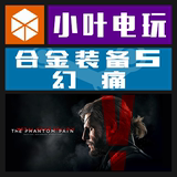 PC正版Steam合金装备5幻痛 Metal Gear Solid V:The Phantom Pain