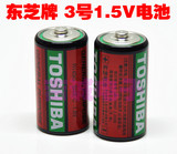 原装东芝3号电池 C型中号电池三号电池 手电筒电池1.5V 3.5元1个