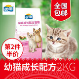 优朗宠物幼猫专用粮宠物猫咪猫粮美味营养鸡肉配方2kg/24省包邮