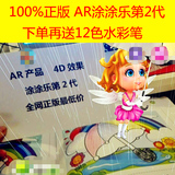 AR涂涂乐2 正版 4D 画册 益智礼物 绘本 智能玩具 语言卡 3岁包邮