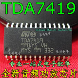 全新原装正品 TDA7419 贴片SOP-28 汽车IC/音频功放芯片