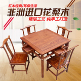特价红木家具花梨餐桌实木中式仿古桌椅鸡翅木小方桌休闲棋牌茶桌