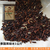 包邮泰国进口香米茉莉紫黑糙米1000g原装有机营养黑米紫米生态米