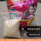 泰国进口100%泰国金凤香米天然有机米无添加茉莉香米尝鲜装500克