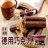 香港零食王代购日本进口RISKA德用巧克力卷/朱古力棒 30本入