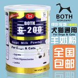 包邮 韩国进口BOTH宠物山羊奶粉 猫狗幼犬营养保健品450g泰迪补钙