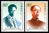 1999-17 李立三同志诞生一百周年(J) 邮票/集邮/收藏