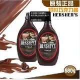 正宗HERSHEY‘S 好时 巧克力酱  巧克力味糖浆 680克 烘焙必备