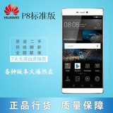 二手Huawei/华为 P8标准版/高配版电信移动联通双4G八核智能手机