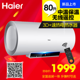 Haier/海尔 ES80H-M5(NT) 80升电热水器/防电墙/无线遥控/3D速热