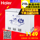 Haier/海尔 BC/BD-218SHT/218升大容量冷柜/冷藏冷冻转换