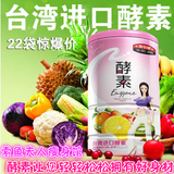 酵素粉台湾原装进口酵素天然无添加综合水果果蔬酵素粉排毒瘦身