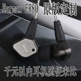 Earmax ER80入耳式耳机IE80 IE8I耳塞DIY重低音监听hifi