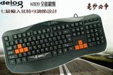 德意龙K809 七段变速网吧游戏键盘 防水有线键盘电脑周边配件批发
