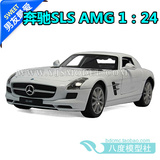 ◤八度店 BENZ 奔驰SLS AMG 合金汽车模型 威利原厂 1:24 白色