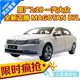 ◤原厂1:18大众全新迈腾B7L MAGOTAN 汽车模型 警车 黑白金棕灰