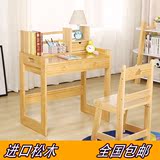 实木学习桌儿童桌椅套装可升降课桌椅子小学生书桌简约松木写字桌