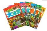 包邮！植物大战僵尸大迷宫6册 开发益智游戏儿童迷宫书4-5-6-7岁