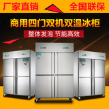 特价 商用四门冰箱 四门冷柜 双机双温立式冰柜冷藏冷冻 厨房冰箱