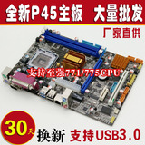 全新P45主板批发全固态电容散片支持USB3.0 至强英特尔775/771CPU