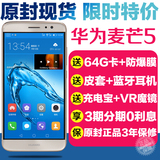 官方正品Huawei/华为 麦芒5移动联通电信5.5英寸全网通4G智能手机