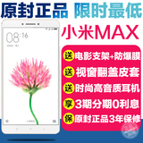 正品Xiaomi/小米 小米Max全网通移动联通电信6.44英寸大屏4G手机