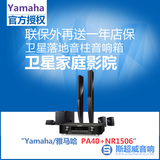 Yamaha/雅马哈 PA40+NR1506 AV功放5.1立柱卫星音箱家庭影院低音