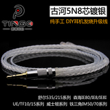 TINGO 8芯镀银古河海洋之心IE80舒尔535TF10威士顿IM50耳机升级线