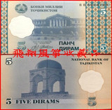 【亚洲】塔吉克斯坦5卢布 纸币全新外国钱币 外币外国纸币