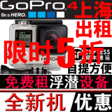 出租GoPro HERO 4 SILVER BLACK防水下黑狗4摄像机浮潜水相机租赁