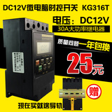 直流12V时控开关KG316T 定时开关DC12V灯箱时间定时器 12V控制器